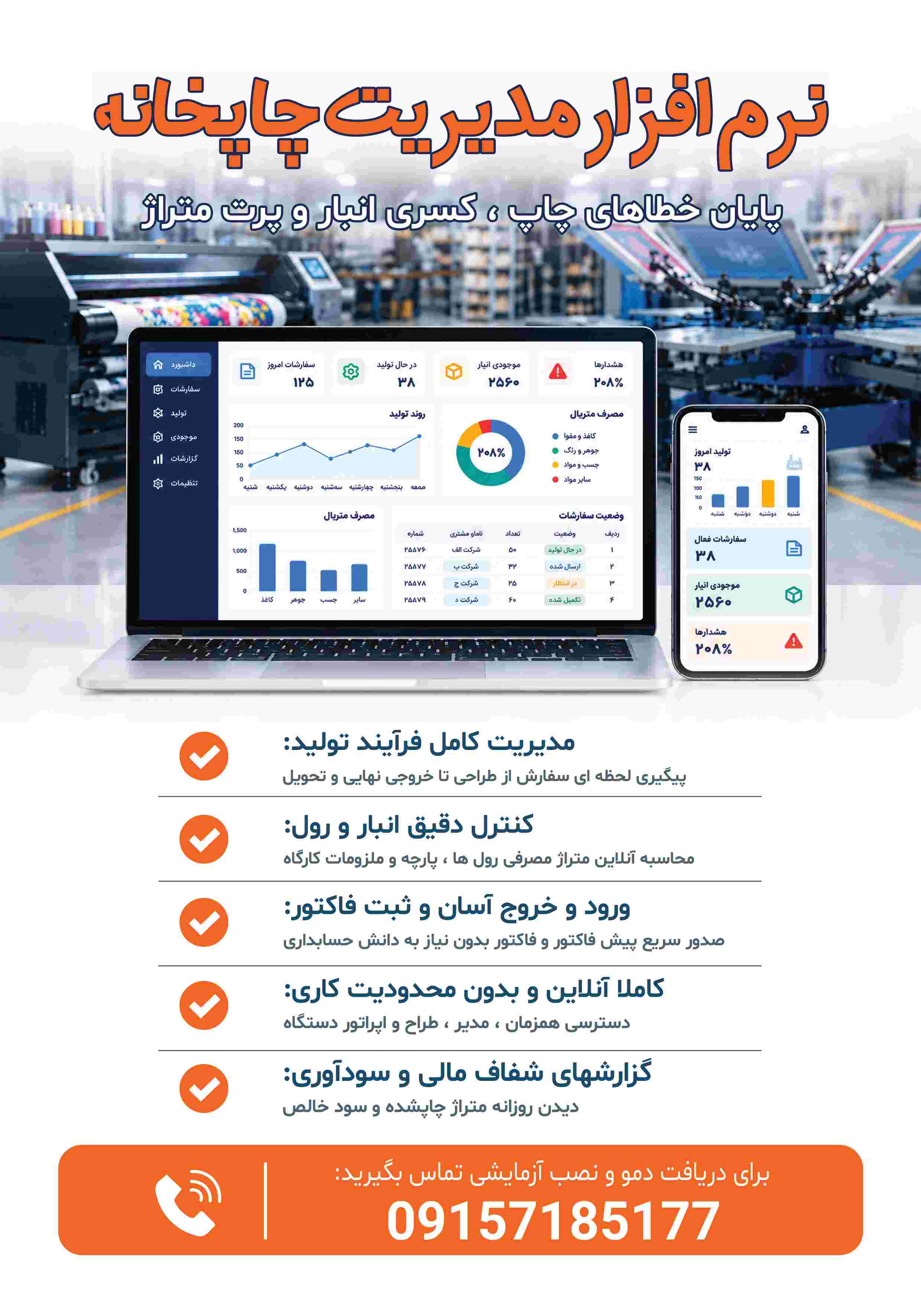 تراکت نرمافزار مدیریت چاپخانه نیویار