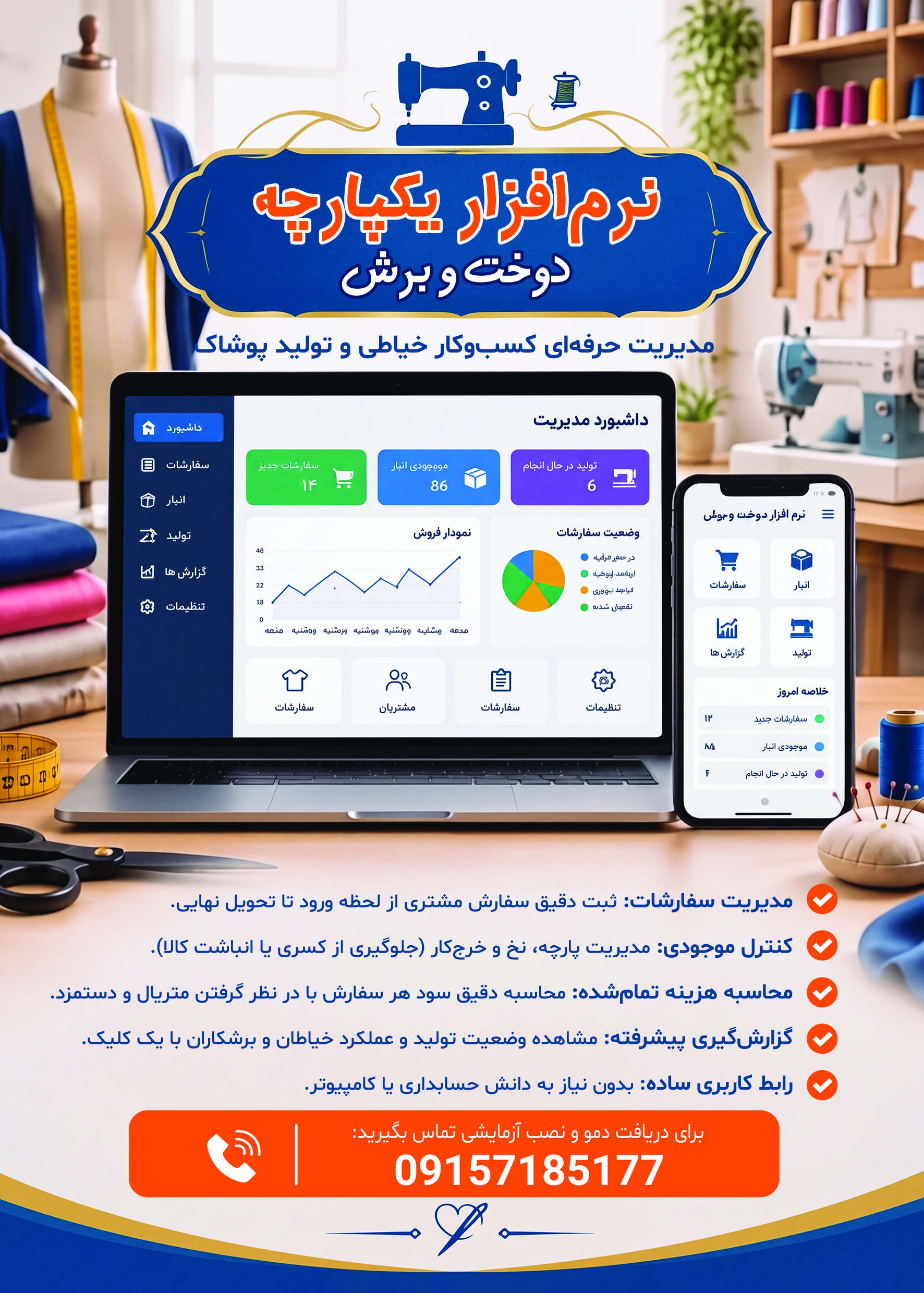تراکت نرمافزار یکپارچه دوخت و برش نیویار